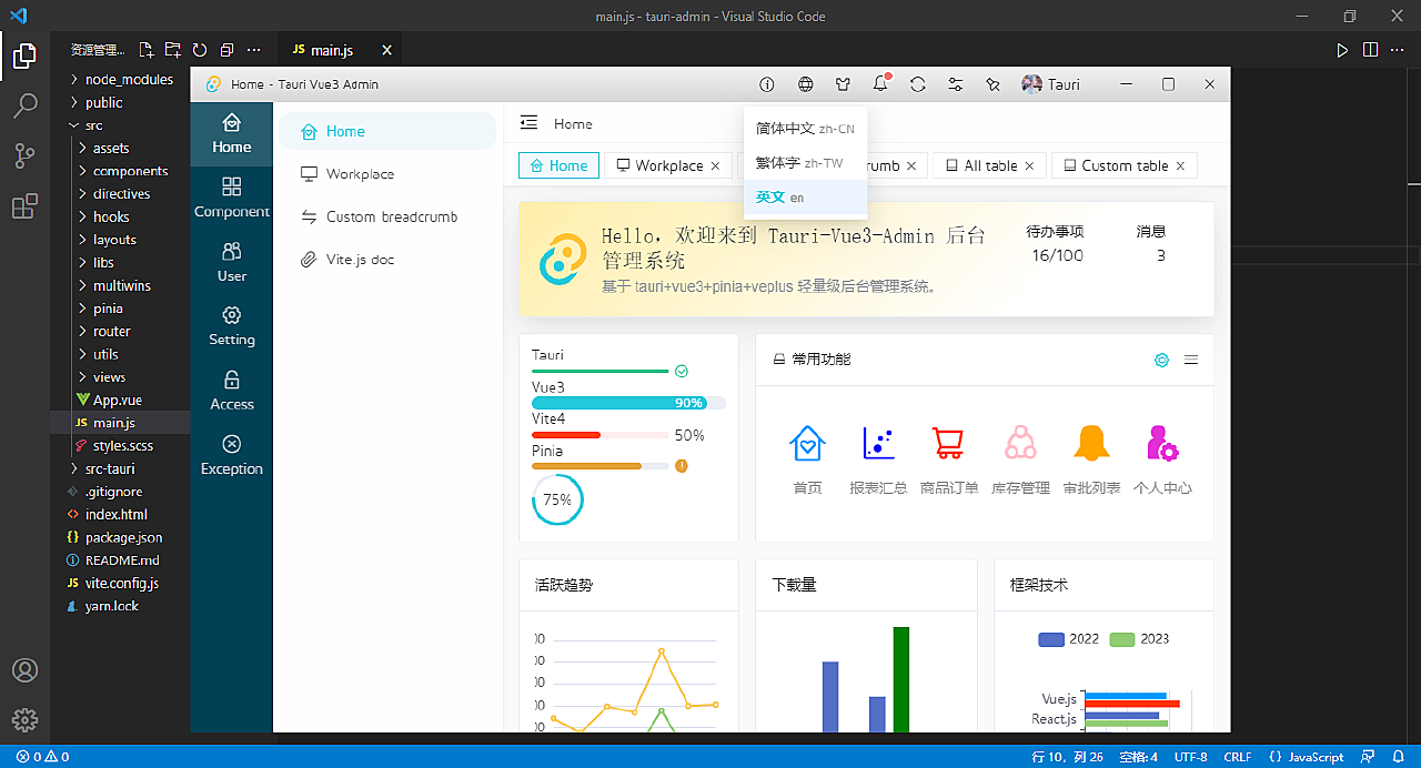 tauri+webview+vue3管理系统|tauri客户端后台模板_andy2016-站酷ZCOOL