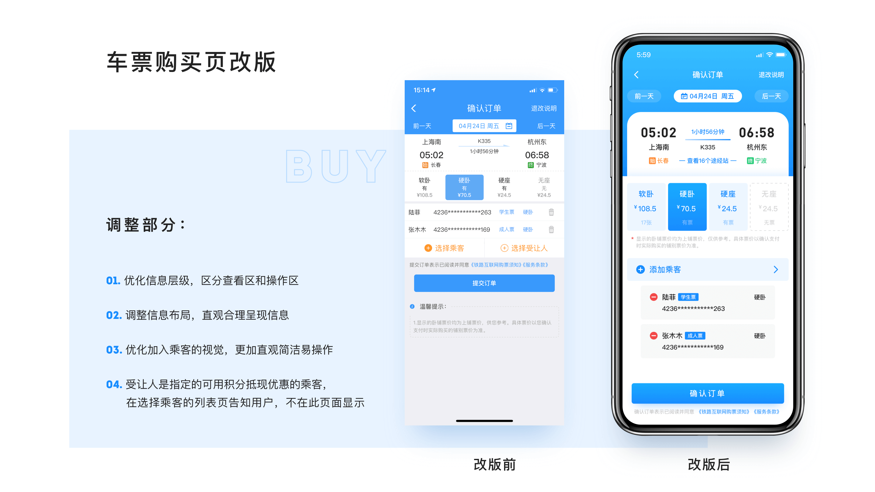 12306 APP改版练习
