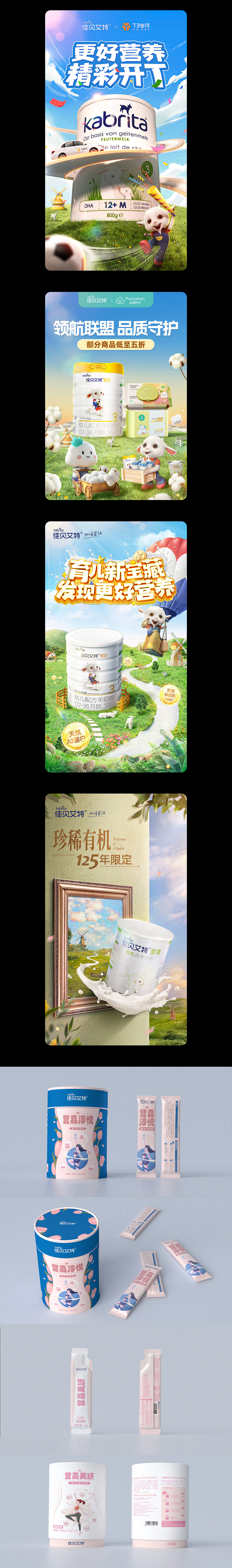 佳贝艾特部分视觉设计