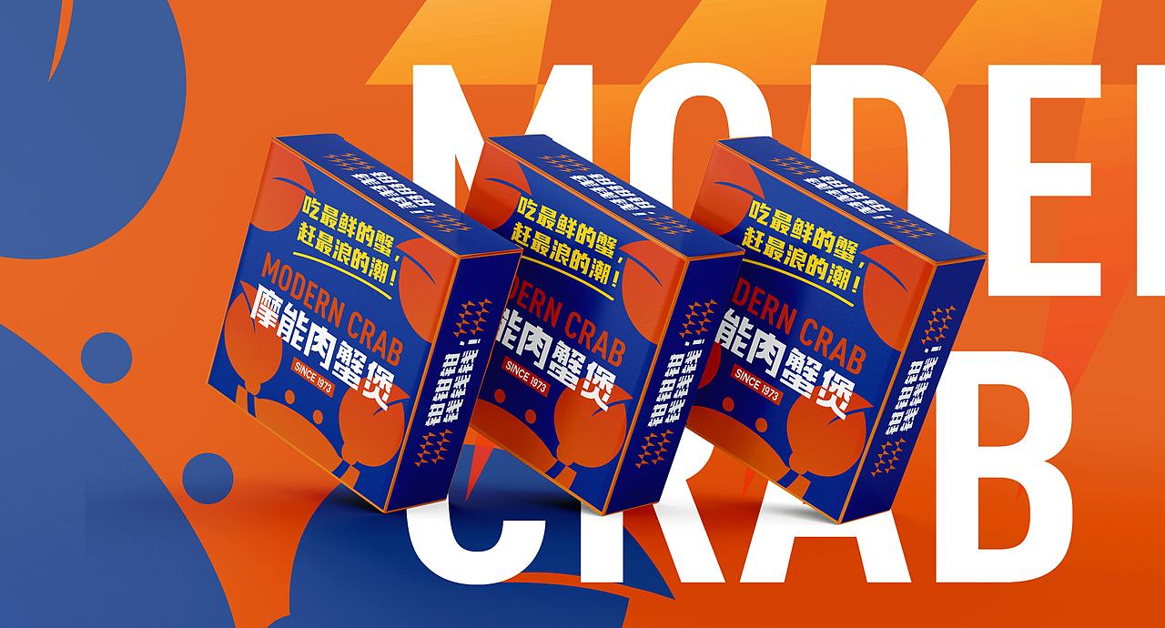 餐饮品牌全案设计，摩能·肉蟹煲，将所有消极大蟹八块（图ZMzA2MDA0NjY4） - 酒店餐饮设计 - 站酷设计师艺鼎装饰设计原创素材 - 站酷ZCOOL