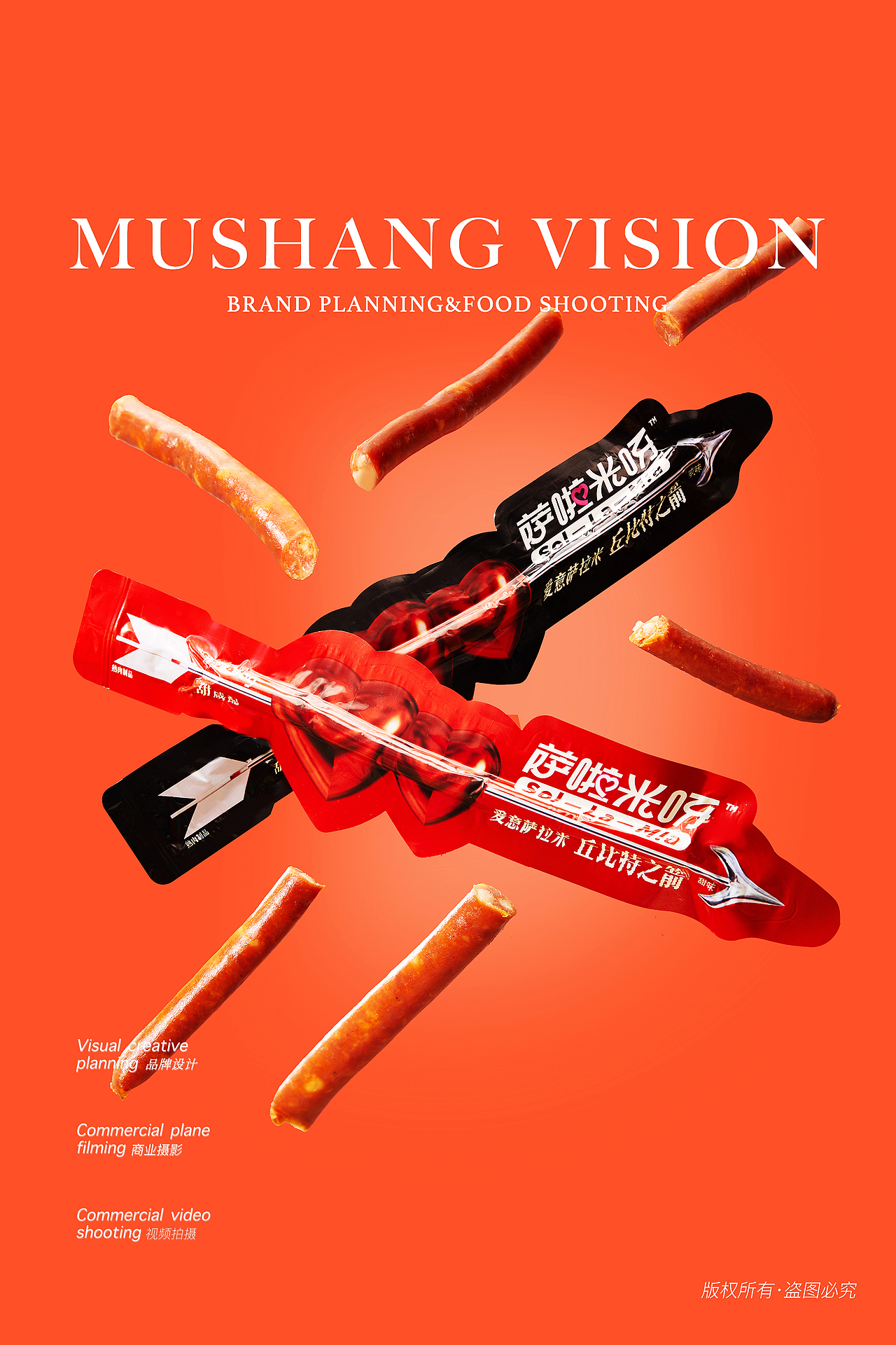 休闲零食摄影 | 萨啦米呀 X 慕尚大象（图ZMzU0NjU3OTg0） - 产品摄影 - 站酷设计师慕尚大象商业摄影原创素材 - 站酷ZCOOL