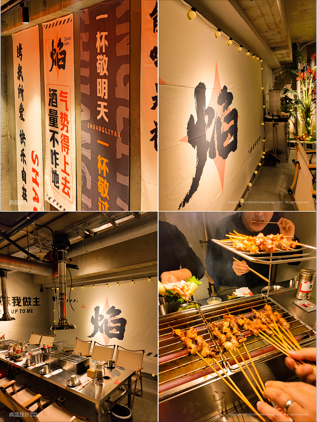 石家庄 【 庄里焰】小炉子烧烤&烤肉 连锁全案设计(图ZMzQzNTMzMDI0) - 品牌 - 站酷设计师青蓝全案设计原创素材 - 站酷ZCOOL