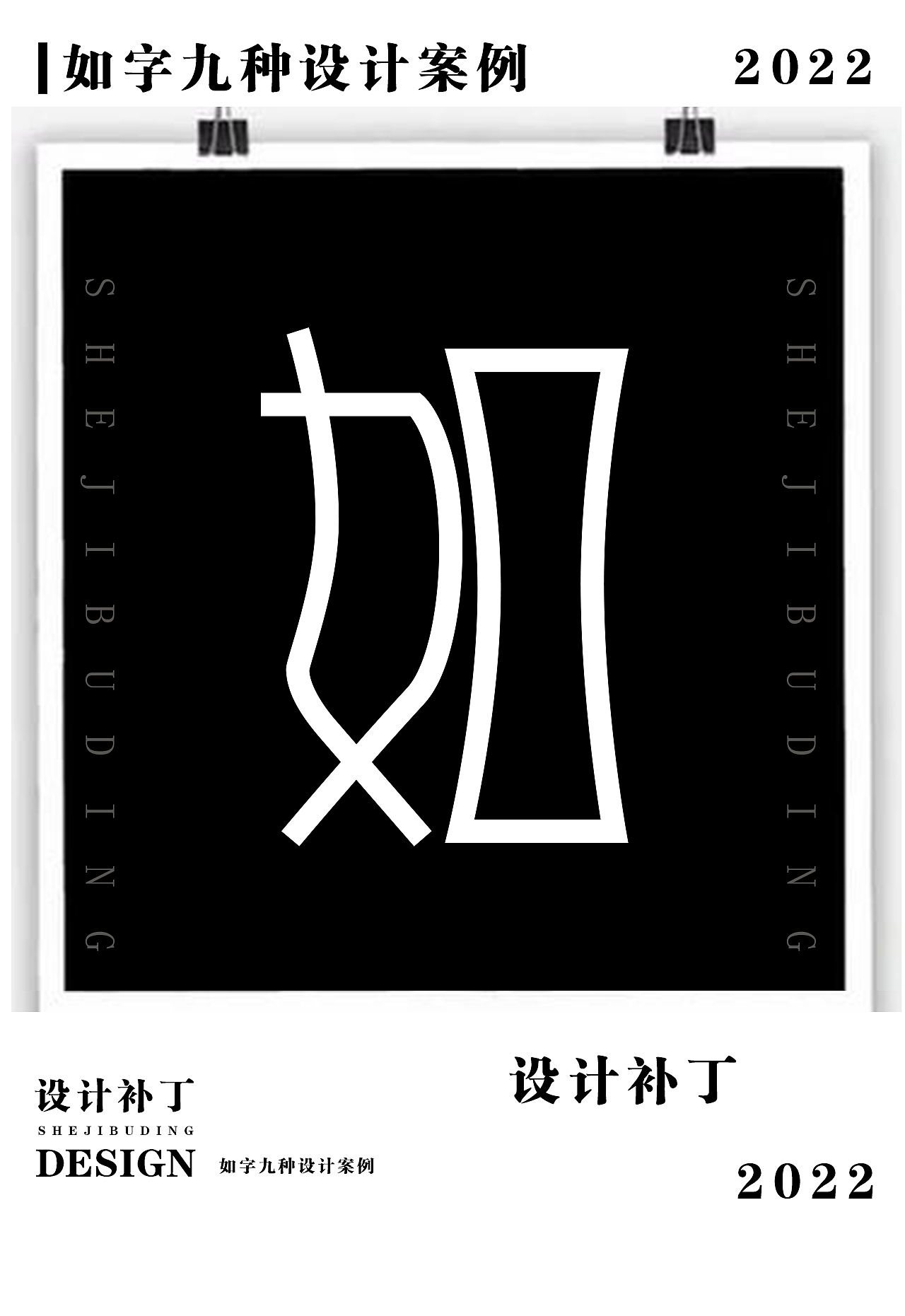 常用字体字典，第九期（图ZMzI4NjUwNzAw） - 字体/字形 - 站酷设计师设计补丁原创素材 - 站酷ZCOOL