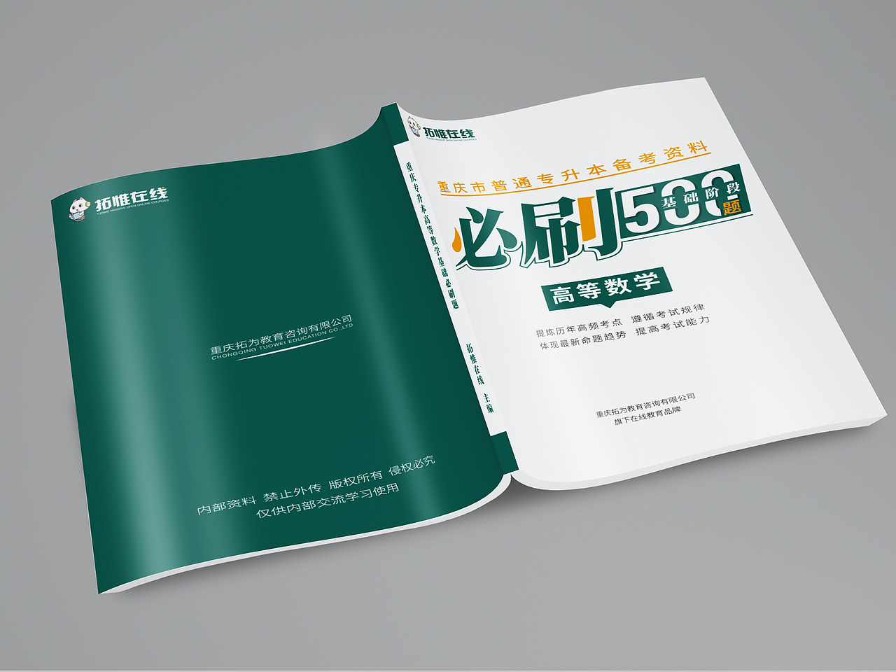 习题资料封面（图ZMzE4MTUxODQ4） - 书籍/画册 - 站酷设计师箴言缄默原创素材 - 站酷ZCOOL