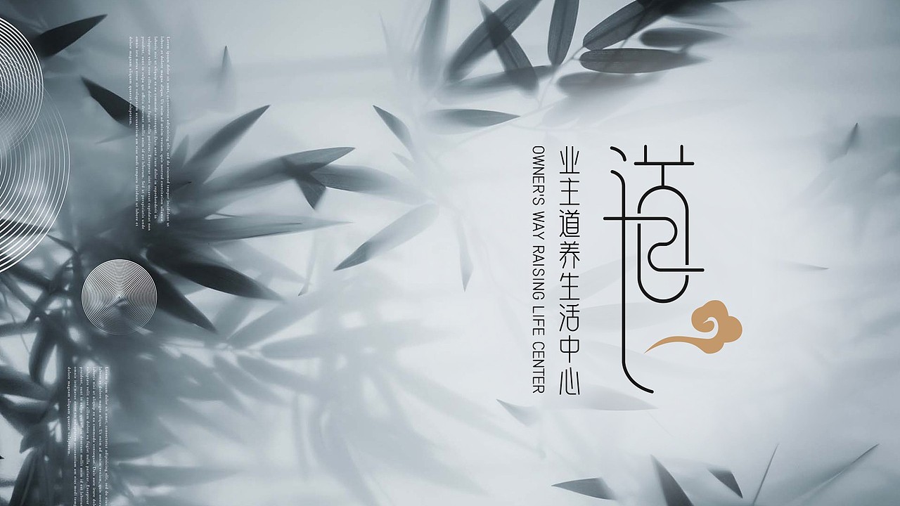 业主道养生活中心LOGO系列