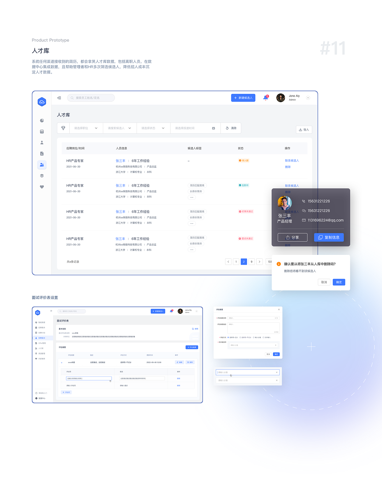 B端——HR SaaS 招聘系统 (人事一体化01)