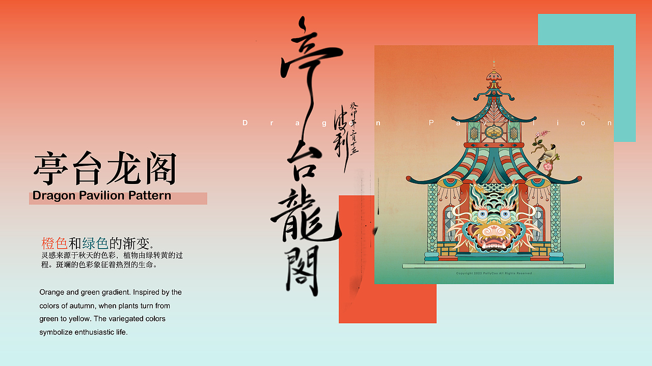 2024新中式风格插画演绎