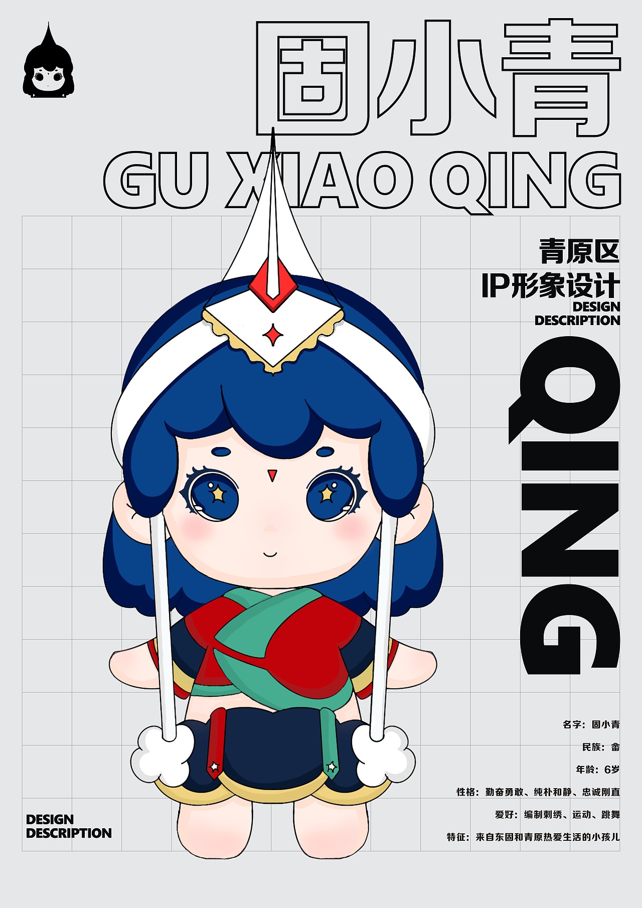 NCDA青原区IP形象设计｜固小青（图ZMzA5NDM1MDgw） - IP形象 - 站酷设计师烛鱼就是缘缘原创素材 - 站酷ZCOOL