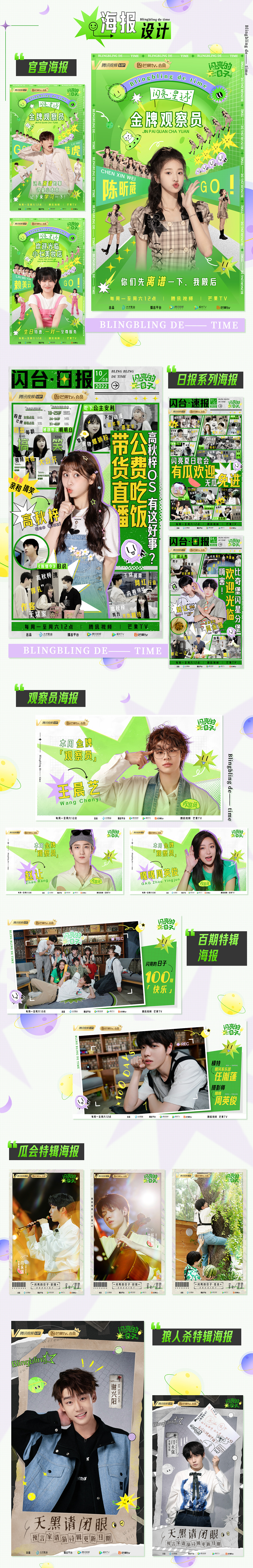 《闪亮的日子》第二番视觉设计方案