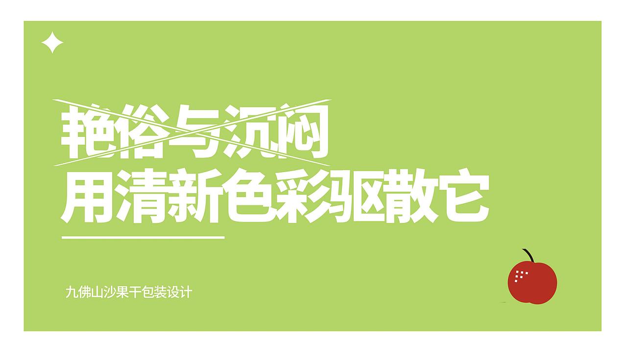 九佛山沙果干设计方案（图ZMzIzOTQ5MTUy） - 包装 - 站酷设计师阿浪的图海漂流原创素材 - 站酷ZCOOL