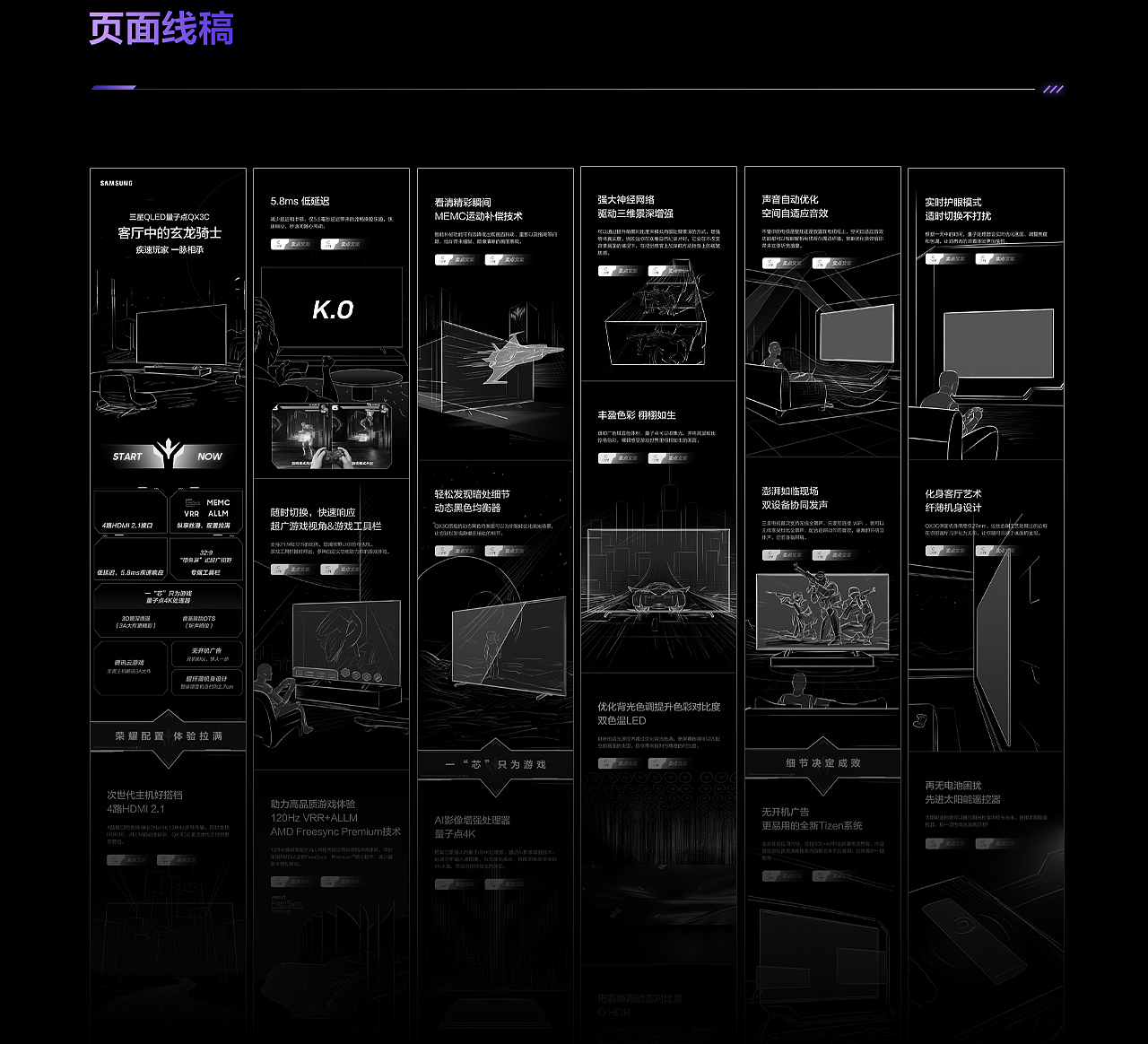 三星游戏电视&壁画电视&海信viddaXpro电视页面升级（图ZMzQ0Njk3MDc2） - 电商 - 站酷设计师来辰原创素材 - 站酷ZCOOL