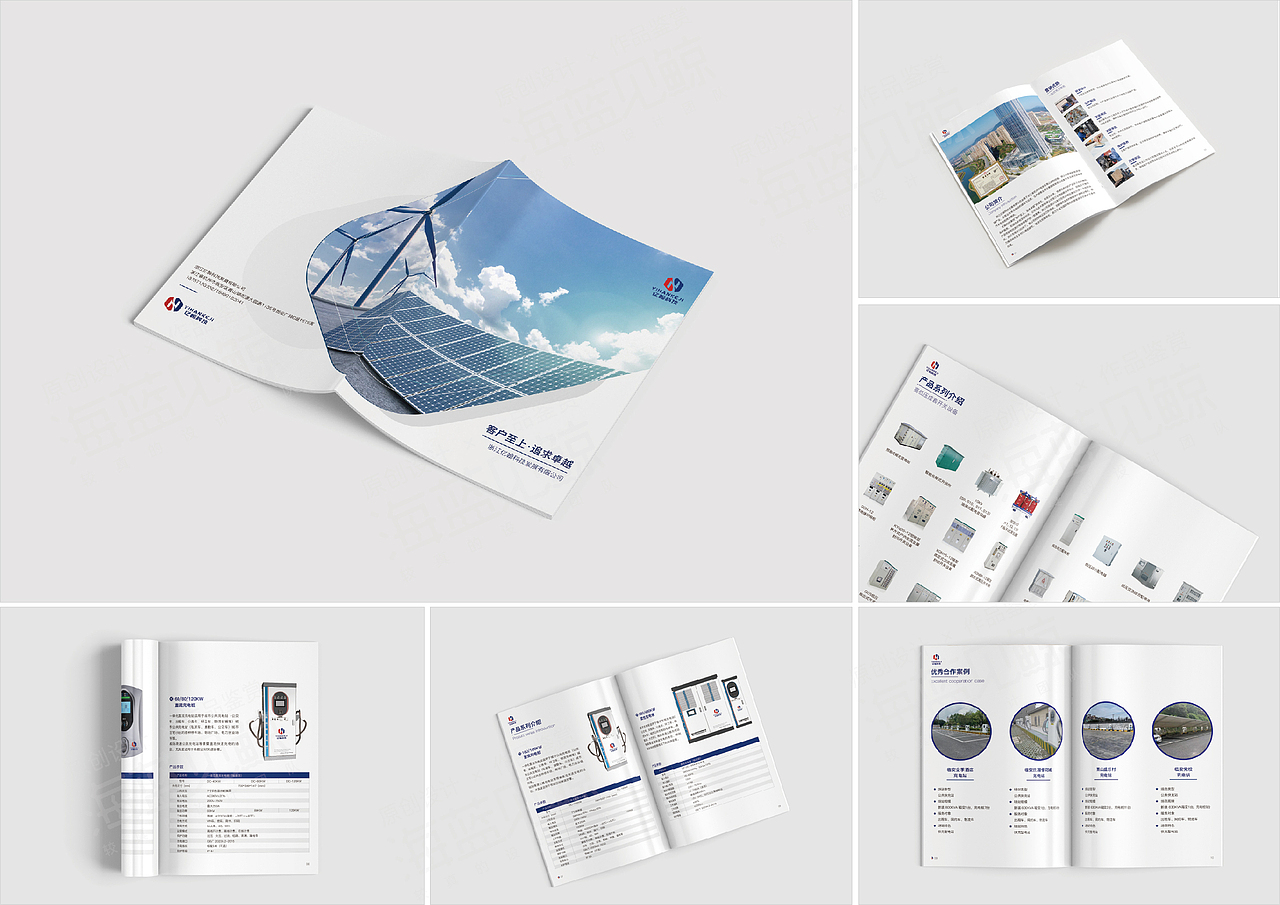 新能源充电产品画册