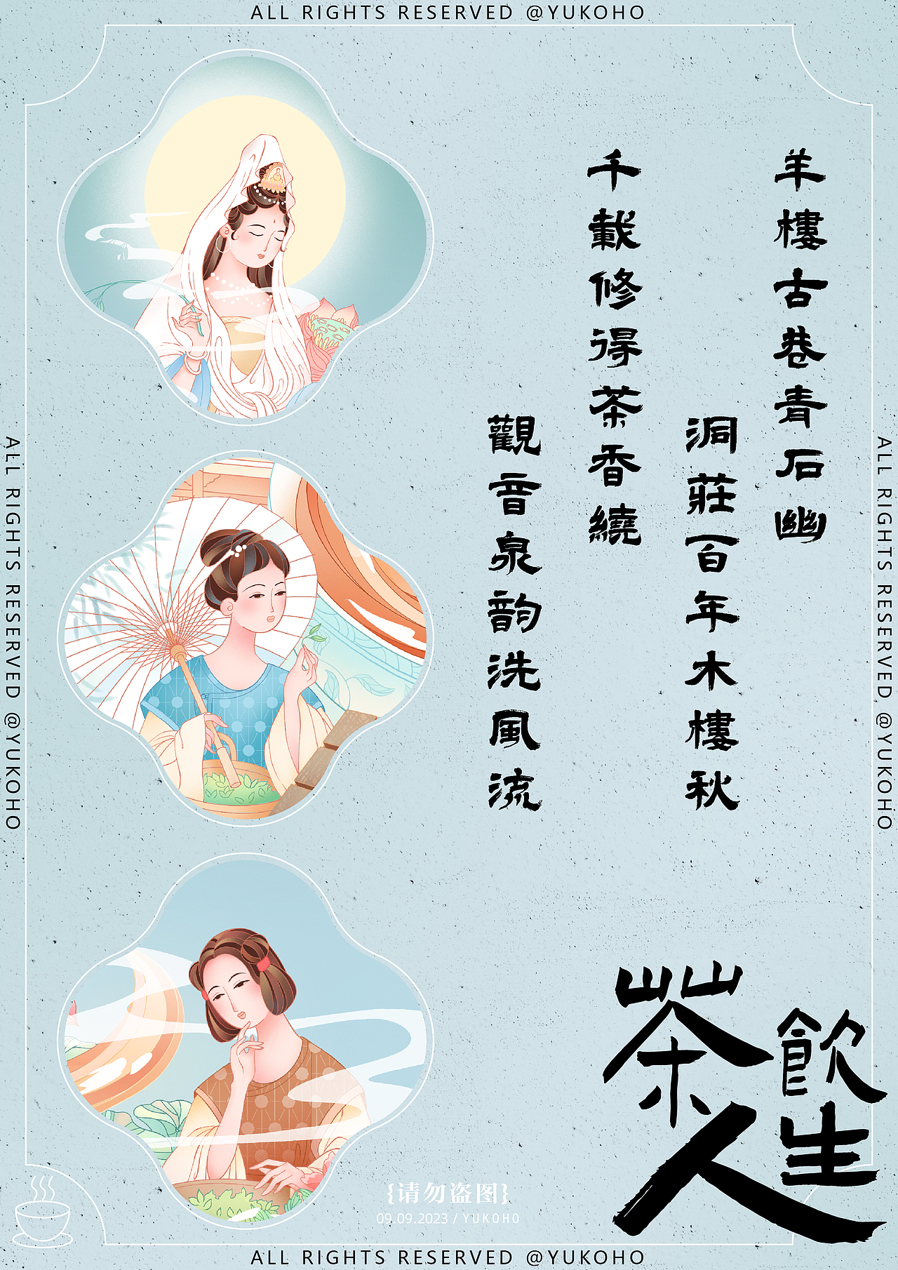 国潮包装插画X羊楼洞砖茶（图ZMzUwNDMwMjYw） - 商业插画 - 站酷设计师Yuuuukoho原创素材 - 站酷ZCOOL