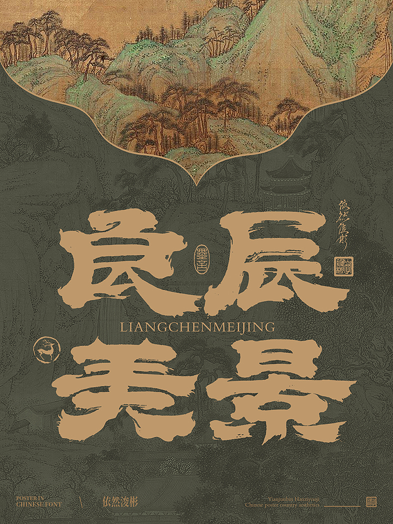 汉字之美 | 书法字探索记