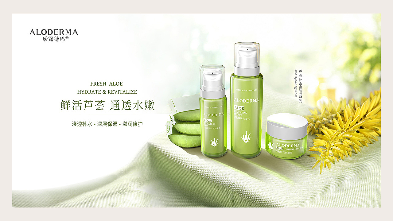 《瑷露德玛》——鲜活芦荟养肤（图ZMzYyNzU4MDMy） - 生活用品 - 站酷设计师狂舞飞哥原创素材 - 站酷ZCOOL