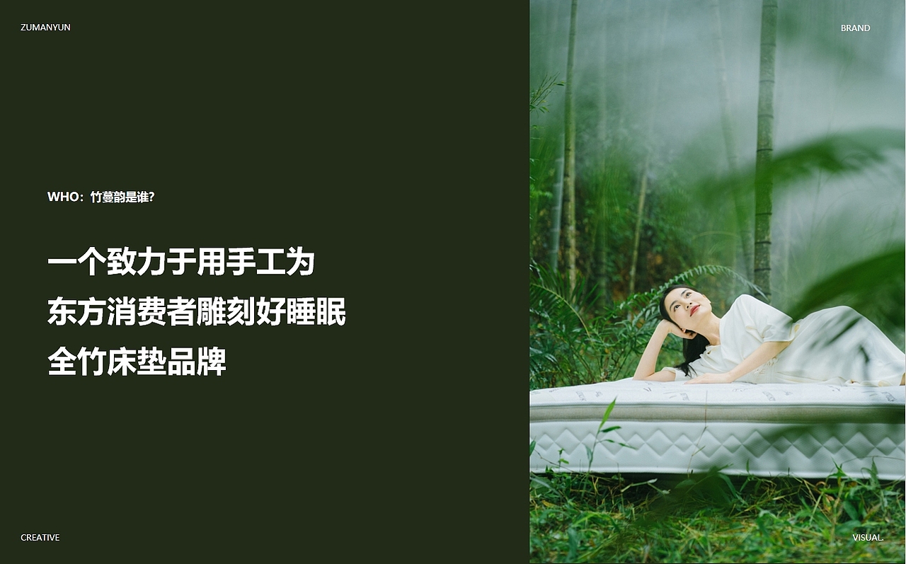品牌视觉全案 | 竹蔓韵 竹韵自然,安心深睡
