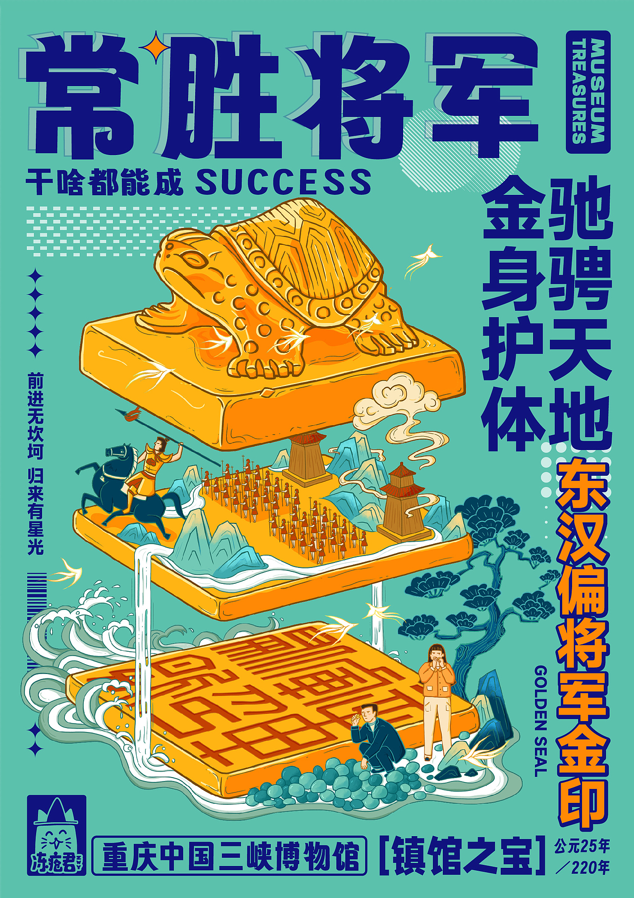 重庆三峡博物馆镇馆之宝插画X文创设计