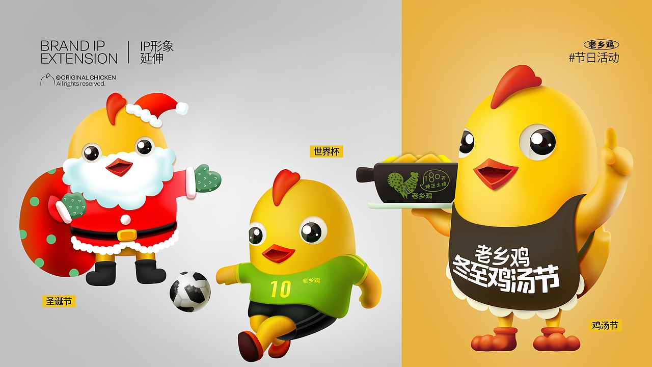 老乡鸡丨品牌吉祥物 IP形象设计（图ZMzMxMjkyMzg0） - 品牌 - 站酷设计师欢迎光临品牌设计原创素材 - 站酷ZCOOL