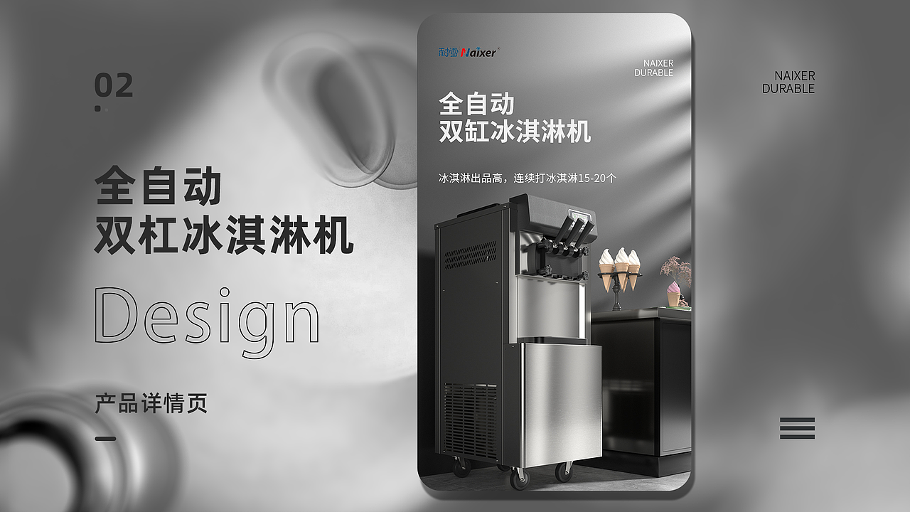 商用冰淇淋机详情页合集