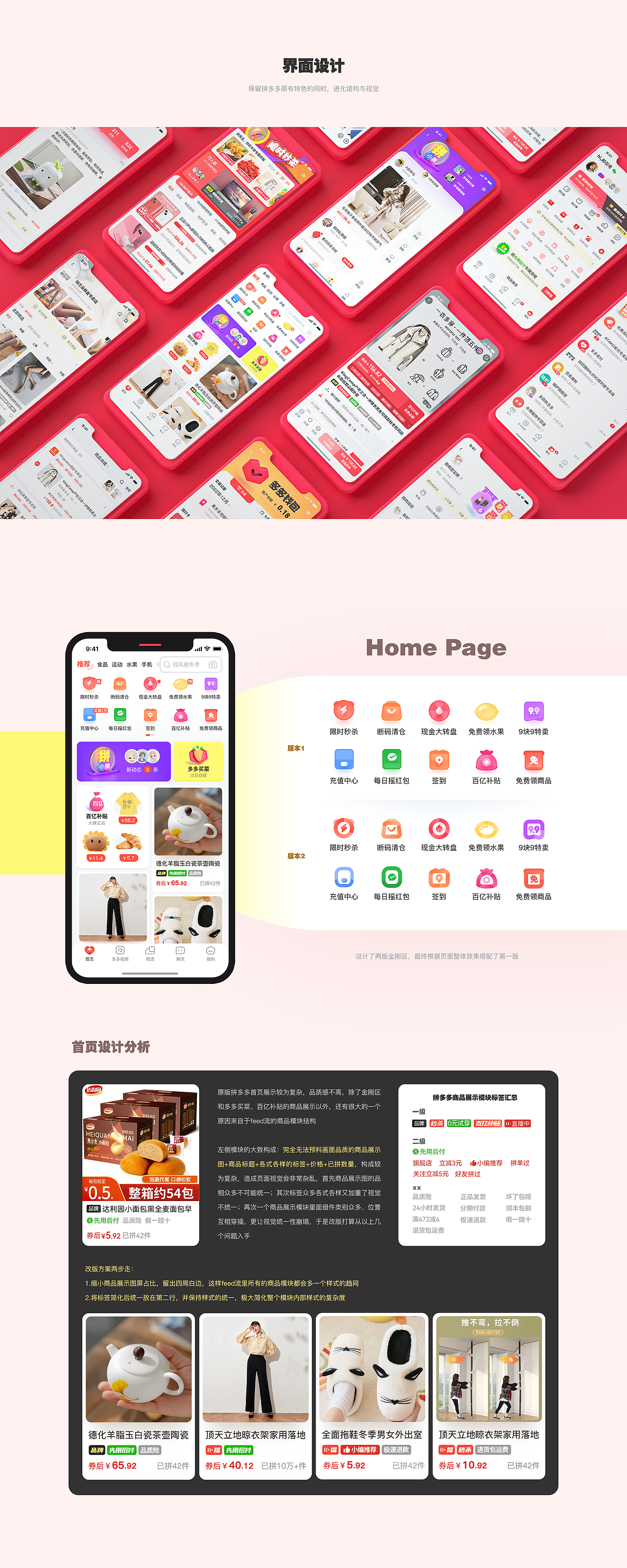 UI Redesign — 拼多多（图ZMzI3Nzk2ODAw） - APP界面 - 站酷设计师前引号原创素材 - 站酷ZCOOL