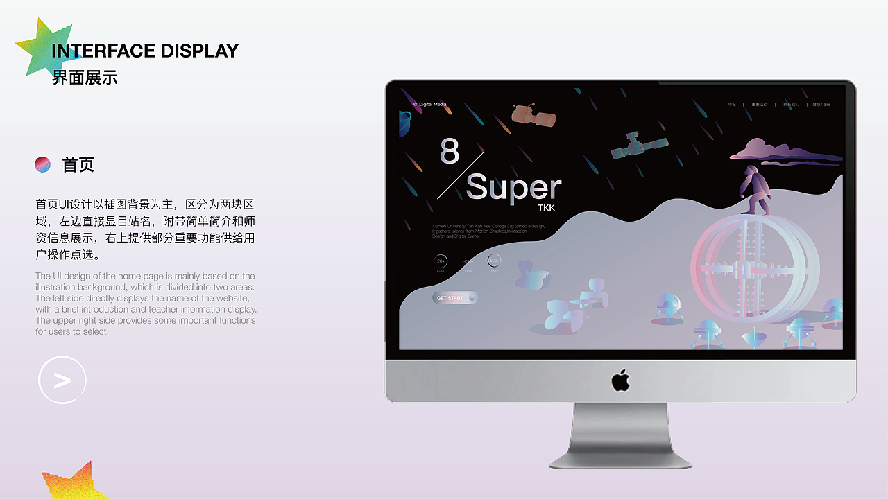 C端动效设计——校园网站SUPER 8 TKK
