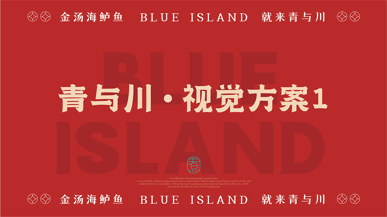 【餐饮品牌设计】水煮鱼VI设计+IP