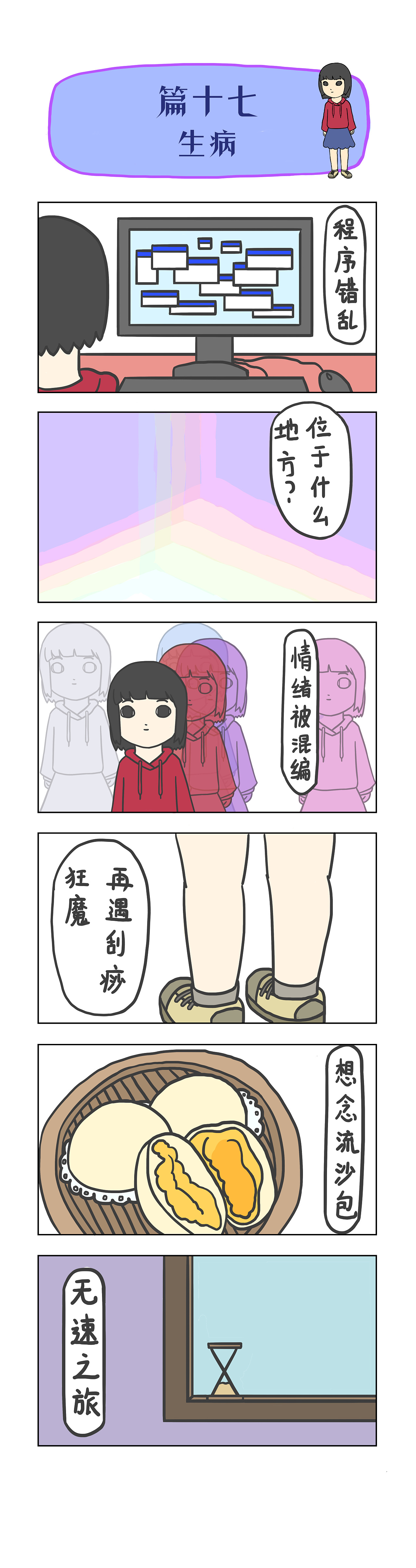 篇十五至篇十七 阿年（图ZMzE0MzE3MTI0） - 短篇/格漫 - 站酷设计师hahayears原创素材 - 站酷ZCOOL