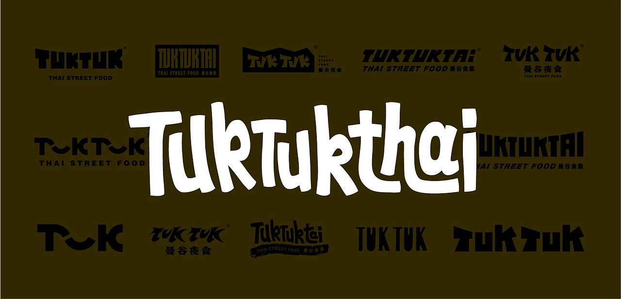 至道品牌 | TUKTUKTHAI（图ZMzA0NTM0MjQ4） - 品牌 - 站酷设计师至道品牌原创素材 - 站酷ZCOOL