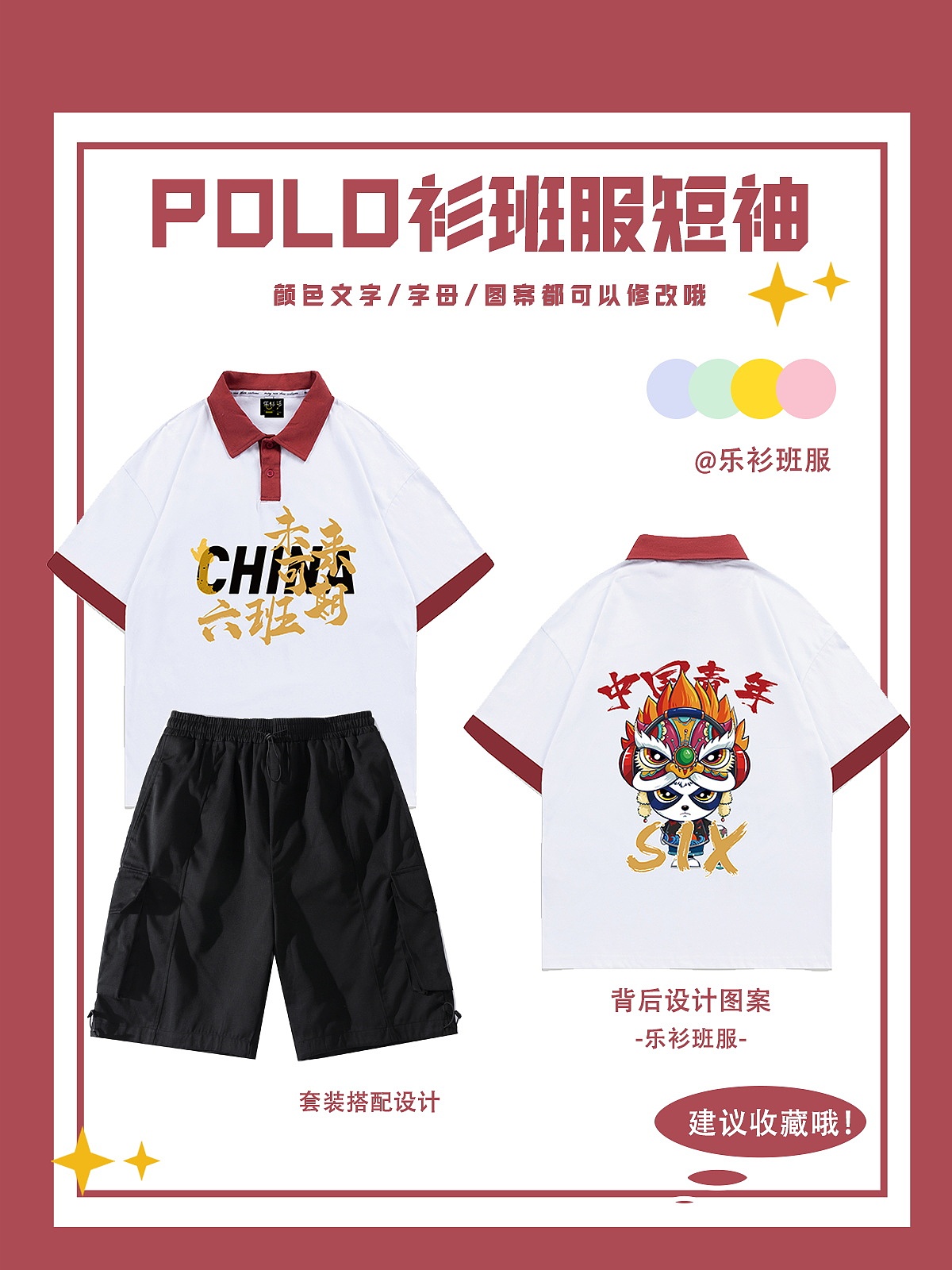 有意義的班服圖案設計，誰能拒絕得了這么好看的班服（圖ZMzU1NjA5MjY4） - 休閑/流行服飾 - 站酷設計師樂衫班服定制原創(chuàng)素材 - 站酷ZCOOL