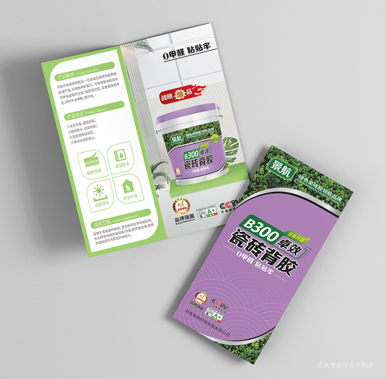 瓷砖胶产品折页