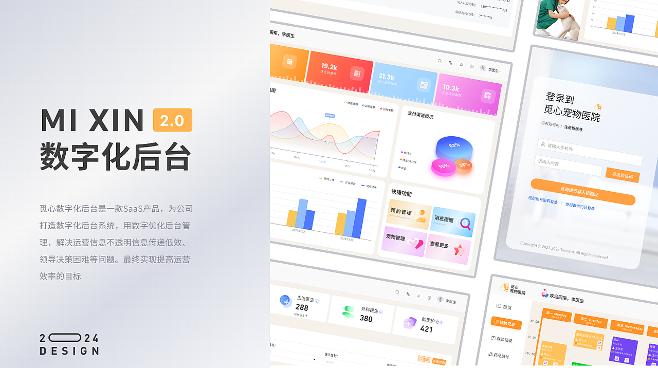 觅心医疗数学后台