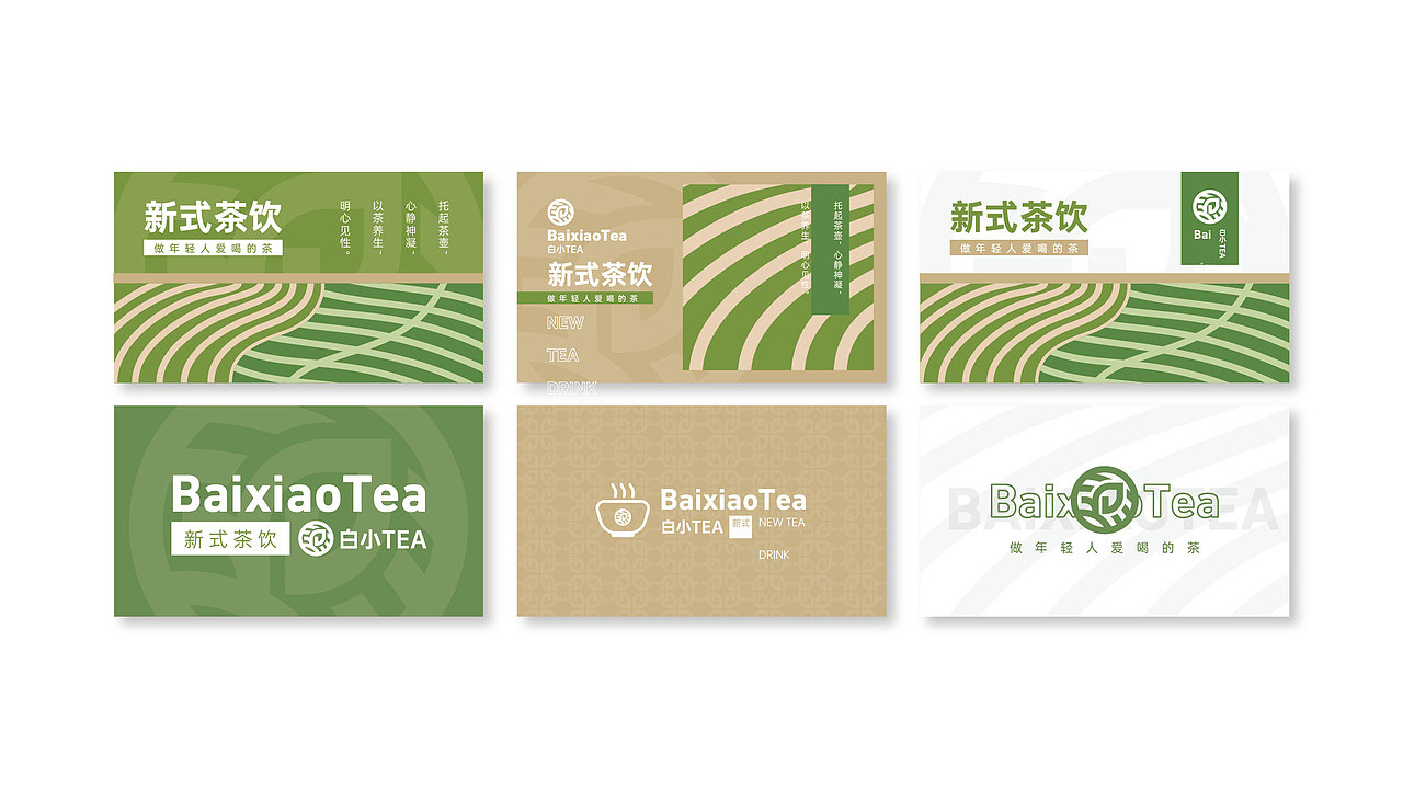 白小Tea品牌提案