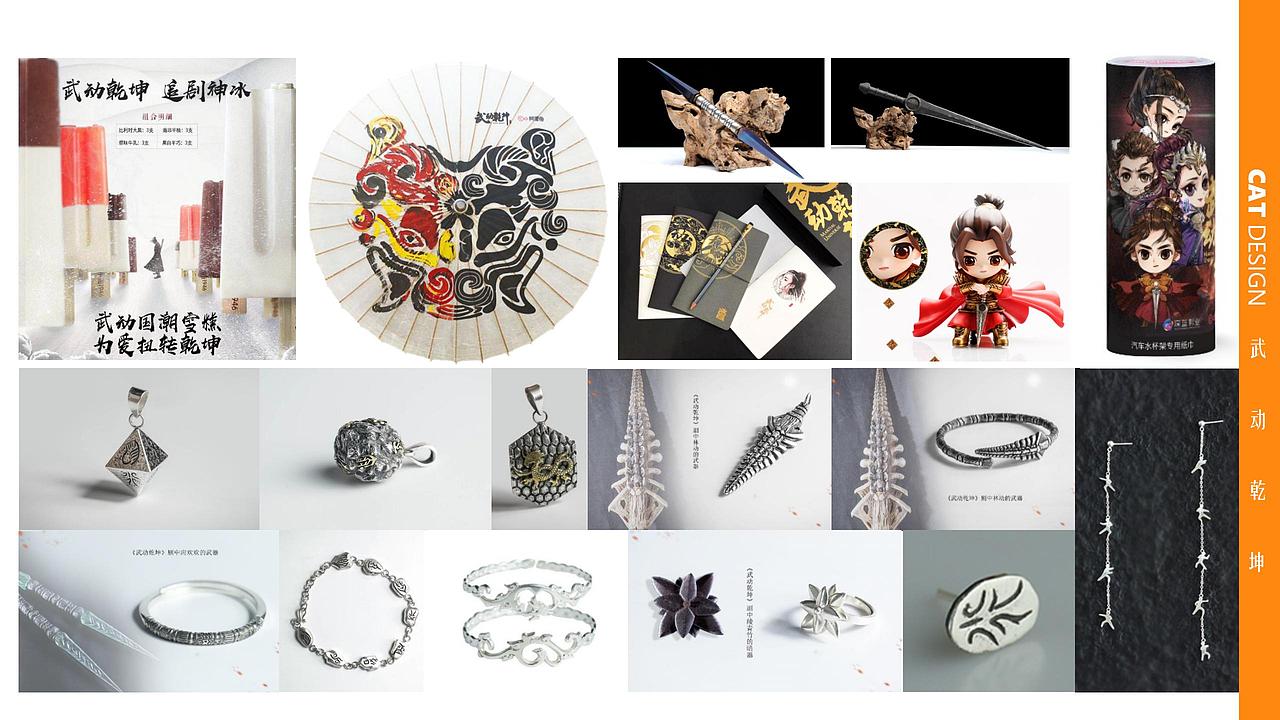 CAT DESIGN-影视动漫项目