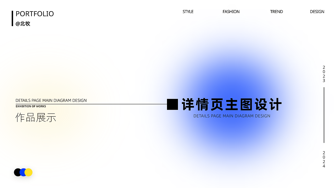 北牧的电商作品集