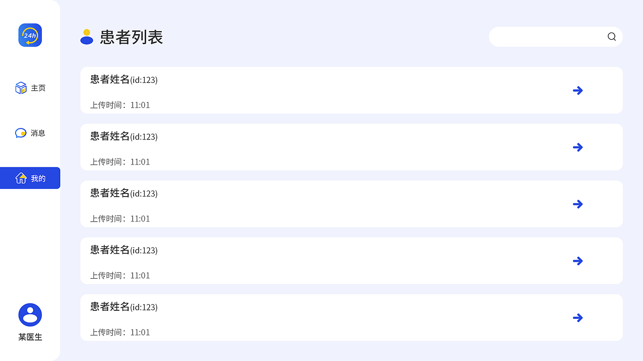 24H康复-医生端（图ZMzYxNzY3MzY4） - 软件界面 - 站酷设计师梧桐T原创素材 - 站酷ZCOOL