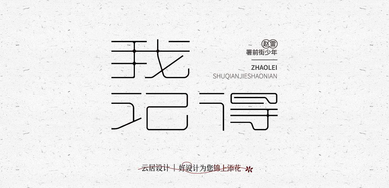 一月份字体习作