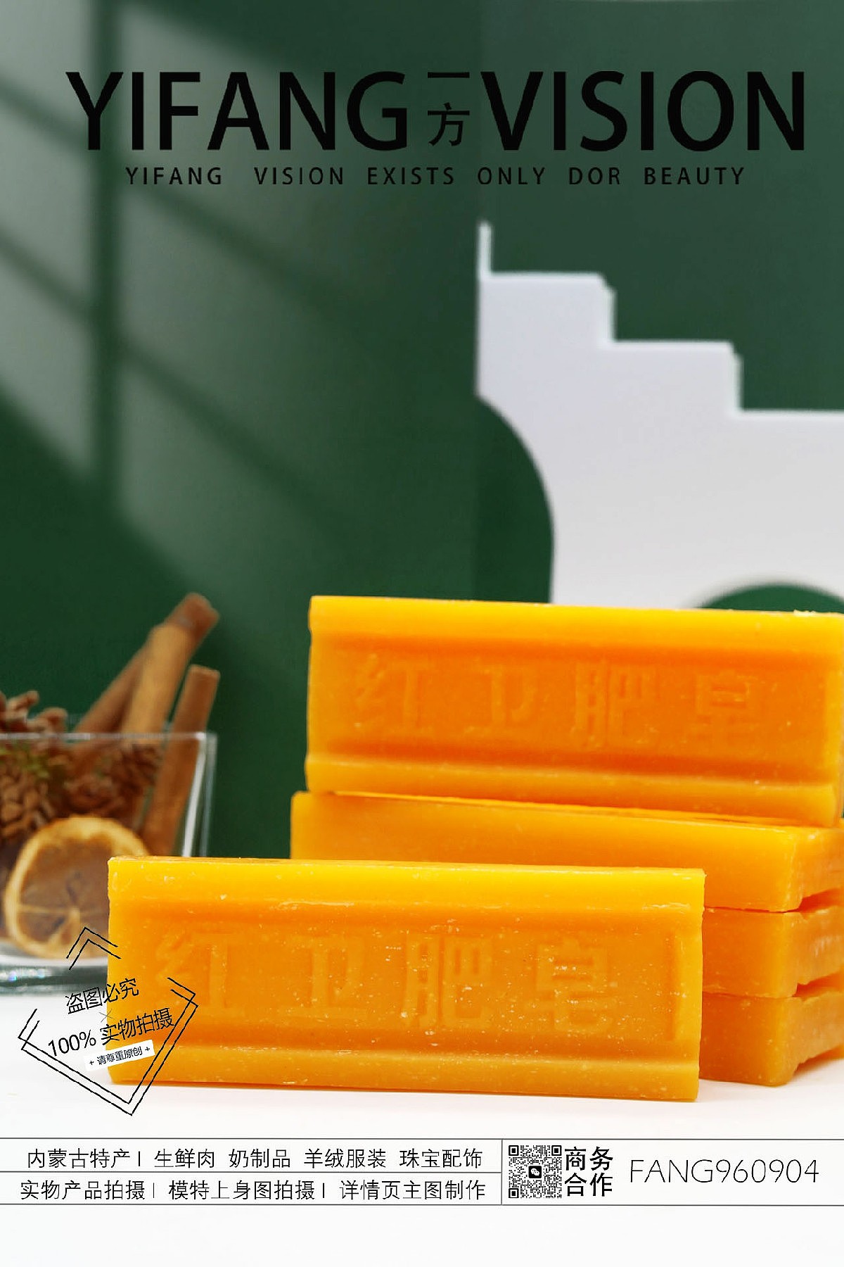 电商产品| 内蒙古 红卫 卫浴产品 老肥皂