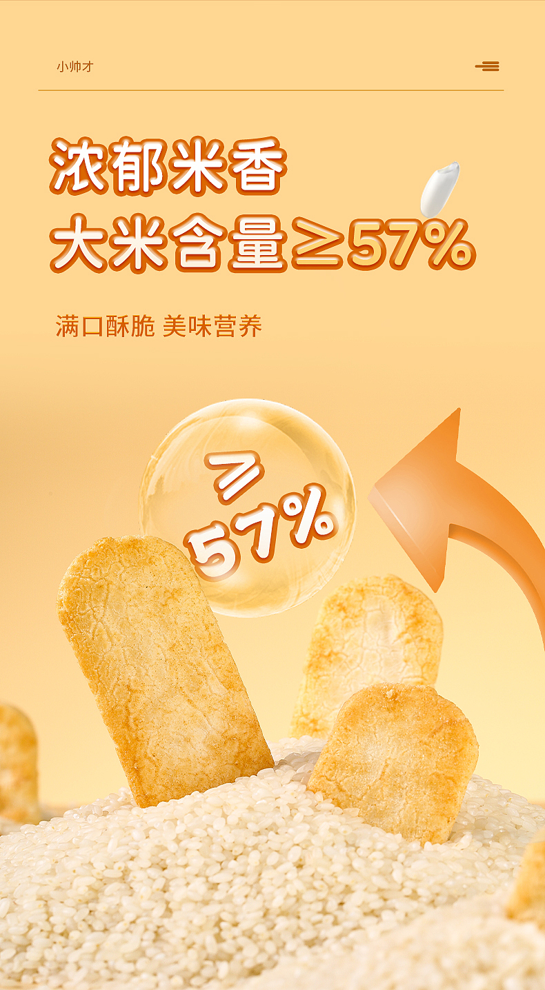 食品米饼设计详情主图|产品拍照|电商设计|玉米饼|图牛
