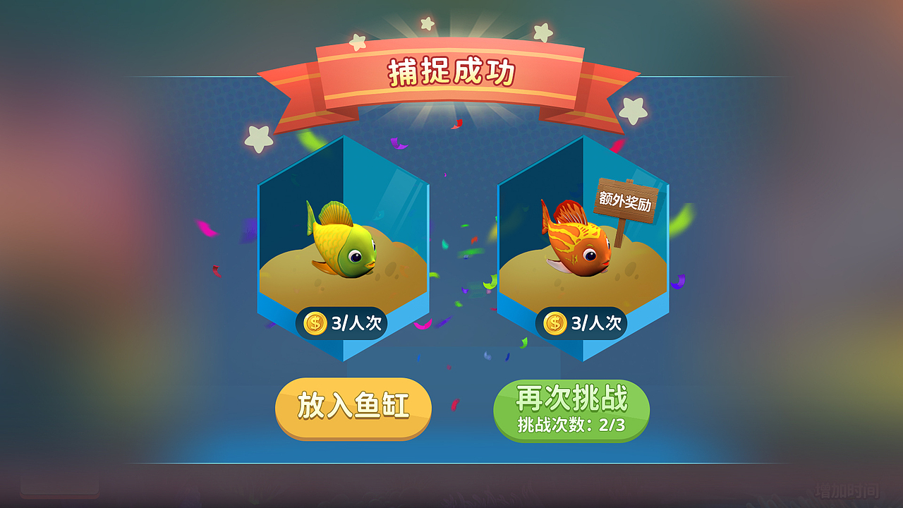 捕鱼游戏UI-偏扁平风格