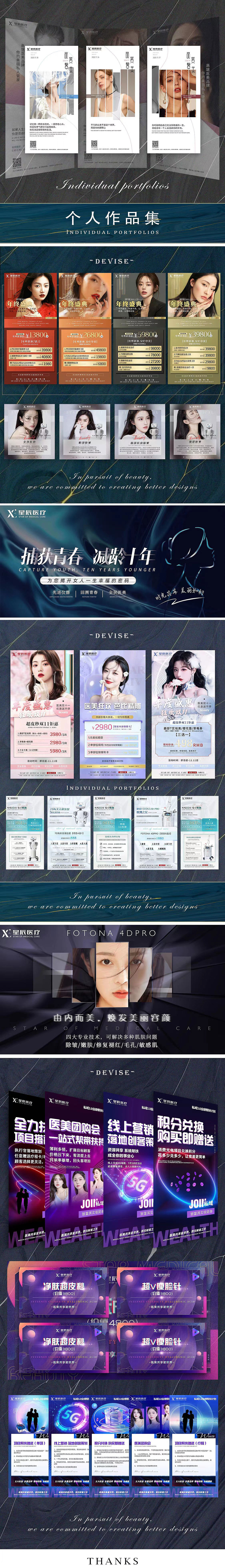 医美海报（图ZMzAyOTE3NjI4） - 海报 - 站酷设计师薛志成原创素材 - 站酷ZCOOL