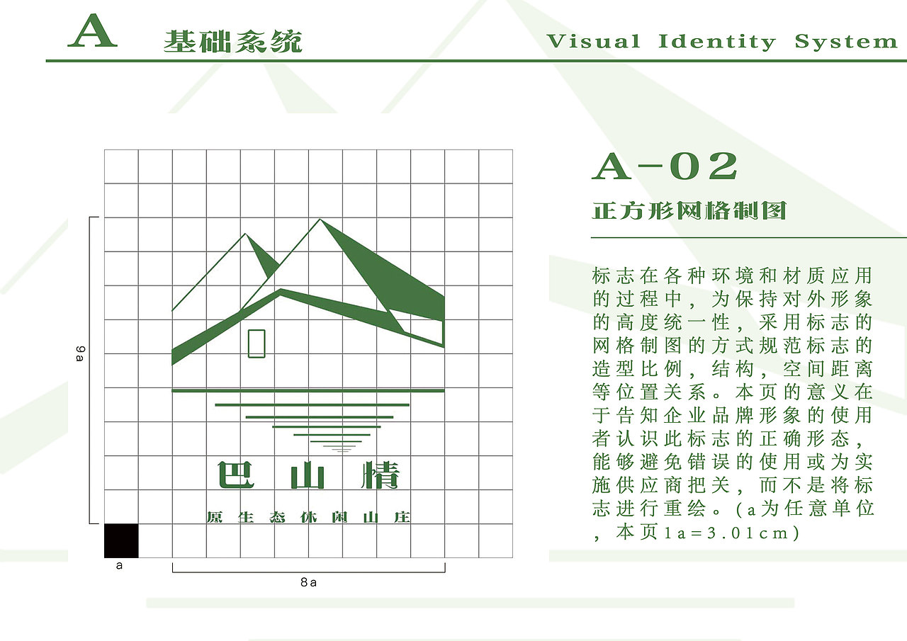 巴山情VI设计|餐饮VI|农家乐|休闲山庄（图ZMzM2OTA3Njcy） - 品牌 - 站酷设计师拿老子拖鞋来原创素材 - 站酷ZCOOL