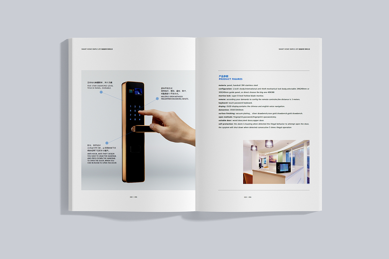 智能家居画册设计