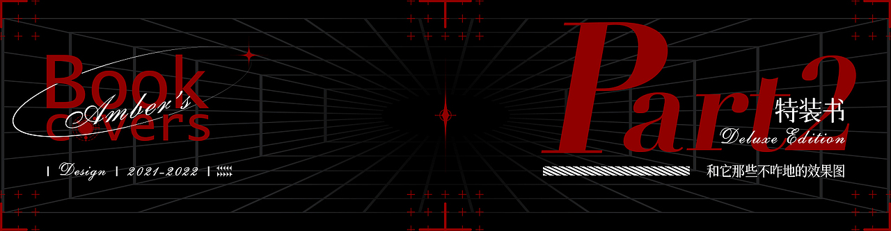 书籍封面设计 合集2021-2022