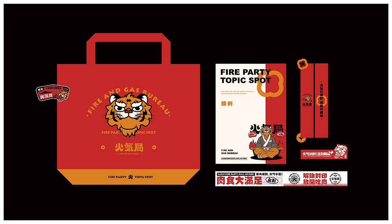 火气局日式烧肉日式烤肉设计烧肉品牌烤肉品牌空间(图ZMzA0OTc5NTcy) - 品牌 - 站酷设计师白日梦划设计原创素材 - 站酷ZCOOL