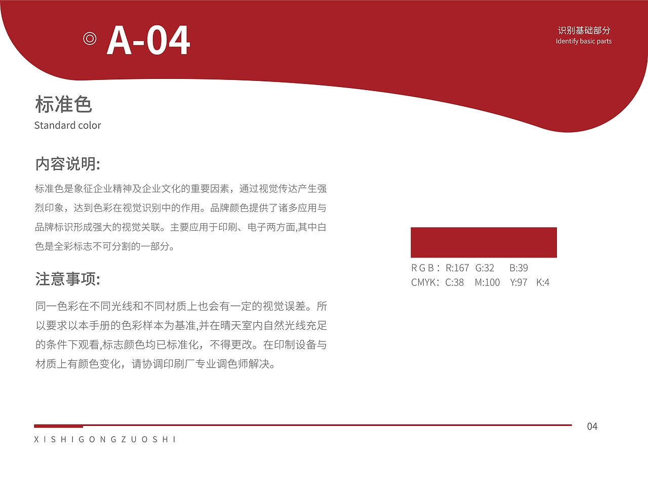 囍时VIS视觉识别系统手册（图ZMzUxMDU3OTIw） - 品牌 - 站酷设计师启墨山长原创素材 - 站酷ZCOOL