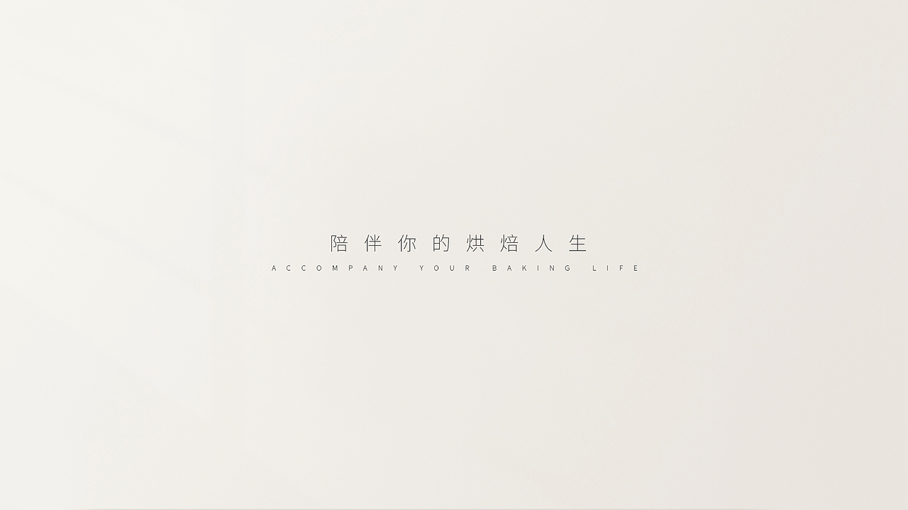 烘焙蛋糕餐饮提案PPT画册品牌画册