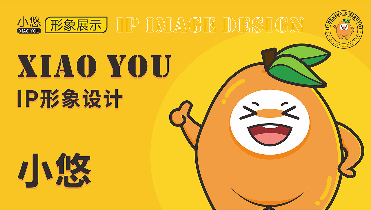 小悠IP视觉设计（图ZMzE4MDE1MDQ0） - IP形象 - 站酷设计师橘色的耳朵原创素材 - 站酷ZCOOL