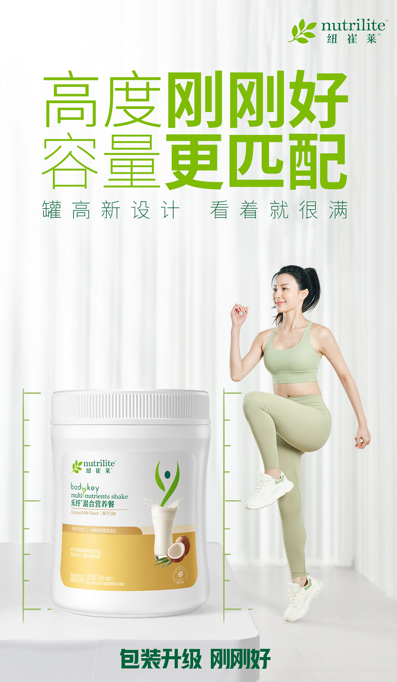 纽崔莱乐纤大罐产品（图ZMzcwMTkzMDI4） - 海报 - 站酷设计师BrownSo_原创素材 - 站酷ZCOOL