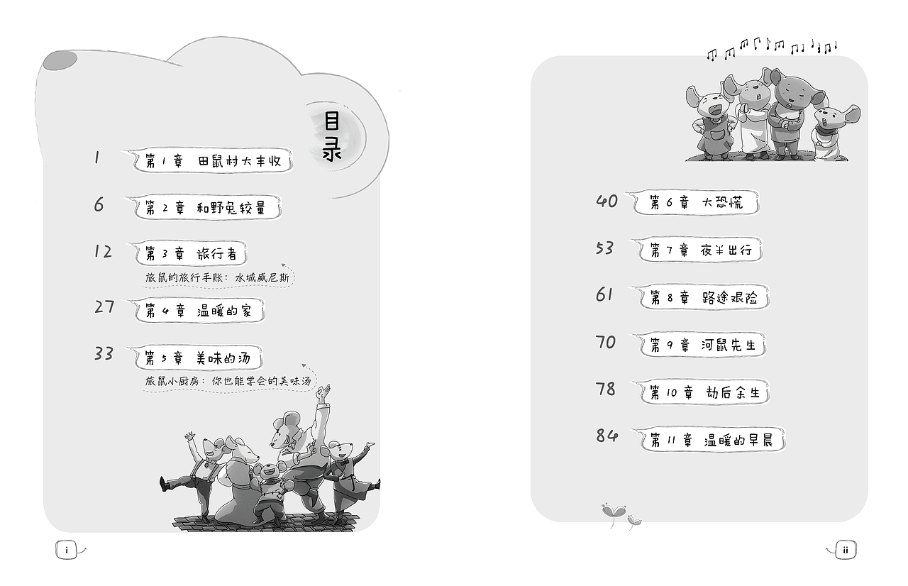 米鼠仔探险记 封面设计/版式设计/内文排版