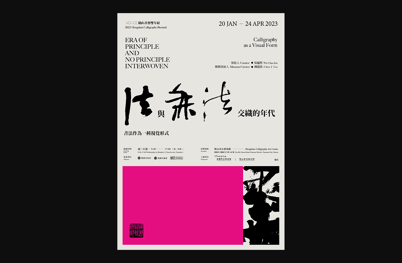 2023横山书艺双年展 展览主视觉设计